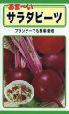 【全国送料無料】あま~い サラダビーツ / トーホク 野菜 ハーブ 草花 園芸 栽培 肥料 家庭菜園 球根 苗 種まき 種子 たね タネ 植物 ガーデニング じょうろ 松永種苗 フタバ種苗 サカタのタネ タキイ★在庫がある商品のみ12時(土日祝を除く)までのご注文で当日出荷