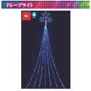 【送料無料/メーカー直送品/最短出荷】フローレックス(FLOREX) クリスマスイルミネーション 3トップスター5MRGB&ホワイトドレープライト KT-2999 ※北海道・九州・沖縄・離島は別途送料(1100円-2200円)ツリー デコレーション 飾り パーティー 事前割引 人気