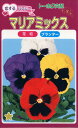 【全国送料無料】 恋するパンジー マリアミックス / トーホク 野菜 ハーブ 草花 園芸 栽培 肥料 家庭菜園 球根 苗 種まき 種子 たね タネ 植物 ガーデニング 培養土 松永 フタバ種苗 サカタのタネ タキイ★在庫がある商品のみ12時(土日祝を除く)までのご注文で当日出荷