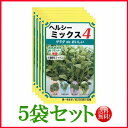 【5袋割引セット♪】【全国送料無料】サラダ de おいしい ヘルシーミックス4 / トーホク 野菜 ハーブ 草花 園芸 栽培 肥料 家庭菜園 球根 苗 種まき ...