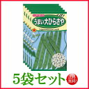【5袋割引セット♪】【全国送料無料】うまい大ひらさや / トーホク 野菜 ハーブ 草花 園芸 栽培 肥料 家庭菜園 球根 苗 種まき 種子 たね タネ 植物 ガ...