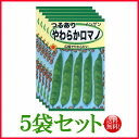 【5袋割引セット♪】【全国送料無料】つるありやわらかロマノ / トーホク 野菜 ハーブ 草花 園芸 栽培 肥料 家庭菜園 球根 苗 種まき 種子 たね タネ 植...