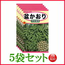 【5袋割引セット♪】【全国送料無料】盆かおり 中生枝豆 / トーホク 野菜 ハーブ 草花 園芸 栽培 肥料 家庭菜園 球根 苗 種まき 種子 たね タネ 植物 ...