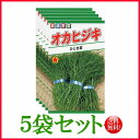 【5袋割引セット♪】【全国送料無料】オカヒジキ / トーホク 野菜 ハーブ 草花 園芸 栽培 肥料 家庭菜園 球根 苗 種まき 種子 たね タネ 植物 ガーデニ...