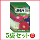 【5袋割引セット♪】【全国送料無料】 大輪あさがお(混合)/ トーホク 野菜 ハーブ 草花 園芸 栽培 肥料 家庭菜園 苗 種まき 種子 たね ガーデニング ポ...