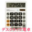 【全国送料無料/代引き不可】 HDH 電卓 8桁 デスクタイプ くっきり見やすい数字 シンプル電卓 HDC-Y02 ..