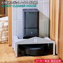 【送料無料】【メーカー直送/最短出荷】 お掃除ロボットハウス グレー S23-0581 ※北海道・九州・沖縄・離島は別途送料(2500円) ダイソン ハンディク...