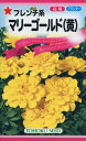 【全国送料無料】 フレンチ系 マリーゴールド(黄)/ トーホク 野菜 ハーブ 草花 園芸 栽培 肥料 家庭菜園 苗 種まき 種子 タネ ガーデニング ポット 松永種苗 フタバ種苗 サカタのタネ タキイ 土壌改良★在庫がある商品のみ12時(土日祝を除く)までのご注文で当日出荷