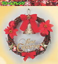 【送料無料/メーカー直送品/最短出荷】 フローレックス(FLOREX) ドリームリース Ø18 XA-282 クリスマスツリー ※北海道・九州・沖縄・離島は別途送料(1100円-2200円)デコレーション 飾り パーティー 事前割引 人気 イルミネーション LED