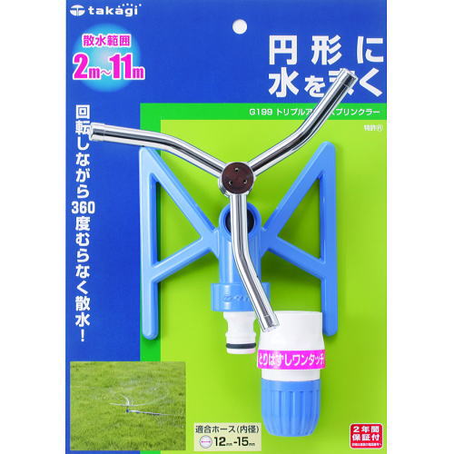 【送料無料】【円形に水をまく】芝・家庭菜園・花壇の散水に最適！タカギ　G199　トリプルアーム スプリンクラー■送料無料※北海道・九州・沖縄・離島は別途送料（1080円〜2160円）置物 アウトドア 農業 お買い得 野菜 除草剤 花壇