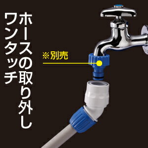 【送料無料】ホースの角度を45度に変える　タカギ　G072FJ　45度コネクター■送料無料※北海道・九州・沖縄・離島は別途送料（1080円〜2160円）肥料 フラワー 噴霧器 寄せ植え 庭 セール品 インテリア