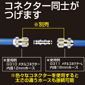 楽天リライアブル　RELIABLE【送料無料】コネクターをつなぐ　タカギ　G314　メタルジョイントニップル■送料無料※北海道・九州・沖縄・離島は別途送料（1080円〜2160円）フラワー ホース 有機 収納 節電 テラス 屋外 ソーラー 雑貨 培養土