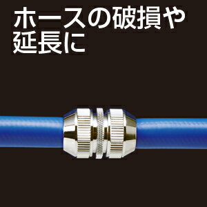 【送料無料】ホースの破損や延長に！タカギ　G316　メタルホースジョント■送料無料※北海道・九州・沖縄・離島は別途送料（1080円〜2160円）木材 アウトドア 農業 苗 エクステリア 散水用品 プランター グリーン