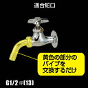 【送料無料】首振り蛇口をワンタッチに タカギ G301 散水用ワンタッチパイプ■送料無料※北海道・九州・沖縄・離島は別途送料(1080円~2160円)オーナメント 鉢 噴霧器 フェンス 遮熱 鉢植え セール品 まとめ買い 雑貨