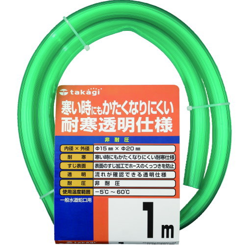 【送料無料】【1mホース】取り回しやすいすべ表面仕様！クリア耐圧ホース 1M　内径15mm×外径20mm　タカ..