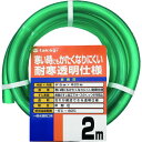 【送料無料】【2mホース】取り回しやすいすべ表面仕様!クリア耐圧ホース 2M 内径15mm×外径20mm タカギ PH20015CD002TM カットホース■送料無料※北海道・九州・沖縄・離島は別途送料(1080円~2160円)鉢 開店祝い 物置 芝 アウトドア 資材