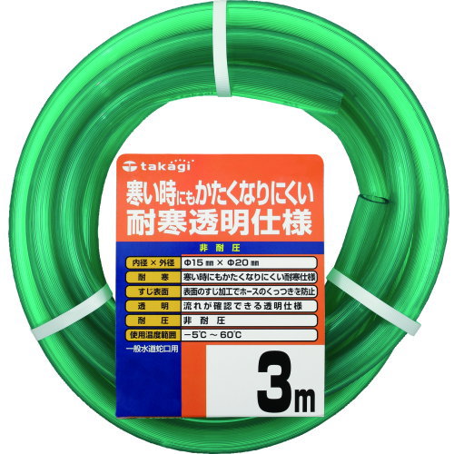 【送料無料】【3mホース】取り回しやすいすべ表面仕様！クリア耐圧ホース 3M　内径15mm×外径20mm　タカギ　PH20015CD003TM　カットホース■送料無料※北海道・九州・沖縄・離島は別途送料（1080円〜2160円）レジャー 花瓶 工具 開店祝い エクステリア