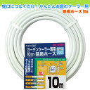 【送料無料】タカギ GCH12 ガーデンクーラー用延長ホース 10m 気化熱・エコ・節電対策・省エネ・熱中症対策■送料無料※北海道・九州・沖縄・離島は別途送料(1080円~2160円)レバー バルコニー 肥料 熱中症対策 バーゲン ウッドデッキ