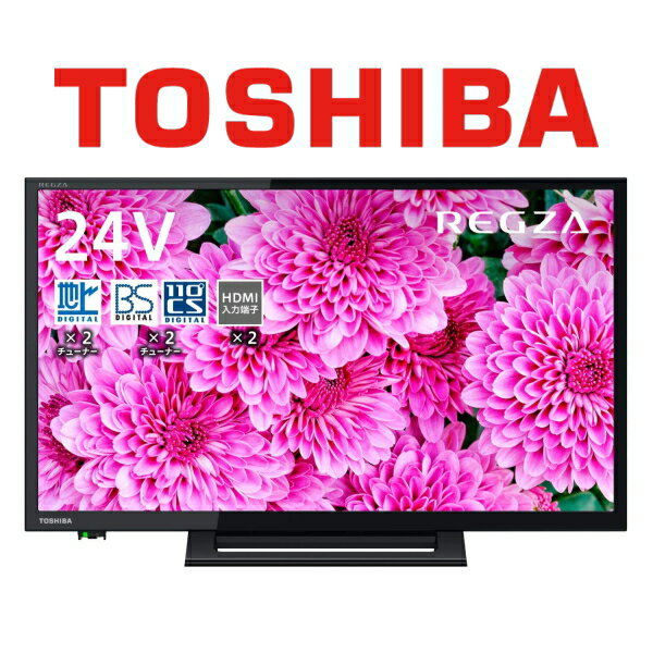 【送料無料/即納】【箱小傷の為、割引価格】東芝 24V型 液晶テレビ レグザ 24S24 ハイビジョン 外付けHDD ウラ録対応 ※北海道・九州・沖縄・離島は別途送料（2500円/税別）期間限定 最安値 LT-24B320 セール 2T-C24AC2 2TC24AC2 ブルーレイ 40s22　モニタ Youtube