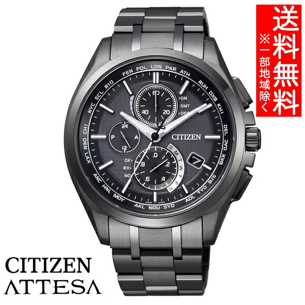 【送料無料】[シチズン]CITIZEN 腕時計 ATTESA アテッサ Eco-Drive エコ・ドライブ 電波時計 ダイレクトフライト DLC仕様 AT8044-56E メンズ ※北海道・九州・沖縄・離島は別途送料（1080円～2160円） 卒業式 お祝い 記念品 入社式 ギフト 出産内祝い 名入れ　贈り物