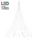 【送料無料/メーカー直送品/最短出荷】フローレックス(FLOREX) クリスマスイルミネーション LEDドレープライト ニューホワイトブルーLED 15m KT...