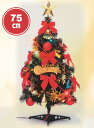 【送料無料/メーカー直送品/最短出荷】 フローレックス(FLOREX) 75cmスーパーツリー MX-532 クリスマスツリー ※北海道・九州・沖縄・離島は別途送料(1100円-2200円)デコレーション 飾り パーティー 事前割引 人気 イルミネーション LED