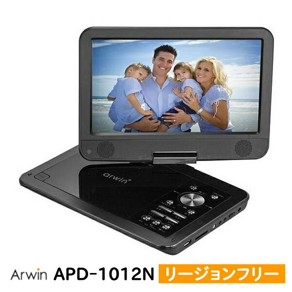 楽天リライアブル　RELIABLE【送料無料】Arwin アーウィン 10.1インチ ポータブル DVDプレーヤー APD-1012N TV機能非搭載モデル 車載 リージョンフリー ★北海道・九州・沖縄・離島は別途送料（1080円-2160円） 　youtube 人気　Netflix 格安　ネットフリックス　セール　旅行　育児支援　子守　学習