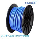 【送料無料】タカギ/takagi ガーデン耐圧12X17 50M巻 PH04012FJ050MB ★北海道・九州・沖縄・離島は別途送料(1080円〜2160円)...