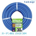 【送料無料】タカギ/takagi ガーデン耐圧 15X20 30M PH04015FJ030TM ★北海道・九州・沖縄・離島は別途送料(1080円〜2160円)...