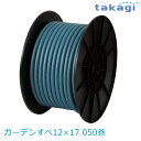 【送料無料】タカギ/takagi ガーデンすべ12×17 050巻 PH03012HB050TMB ホース ★北海道・九州・沖縄・離島は別途送料(1080円?2...