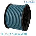 【送料無料】タカギ/takagi ガーデンすべ18×23 050巻 PH03018HB050TLB ホース ★北海道・九州・沖縄・離島は別途送料(1080円-2...