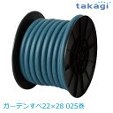 【送料無料】タカギ/takagi ガーデンすべ22×28 025巻 PH03022HB025LB ホース ★北海道・九州・沖縄・離島は別途送料(1080円-21...