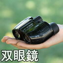 【送料無料】双眼鏡 カラフル ブラック 黒色 7x18 7倍 18口径 ポロプリズム式 コンパクト 運動会 釣り 旅行 ライブ キャンプ 登山 サバゲー 軽量 ...