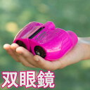 【送料無料】双眼鏡 カラフル ピンク 桃色 7x18 7倍 18口径 ポロプリズム式 コンパクト 運動会 釣り 旅行 ライブ キャンプ 登山 サバゲー 軽量 コンサート トレッキングポール 観戦 舞台 子供用 ランタン かわいい ※北海道・九州・沖縄・離島は別途送料(2200円/税込)