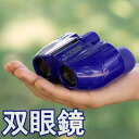 【送料無料】双眼鏡 カラフル パープル 紫色 7x18 7倍 18口径 ポロプリズム式 コンパクト軽量 コンサート 観戦 舞台 子供用 簡単操作 天体望遠鏡 パ...