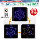 【送料無料/メーカー直送品/最短出荷】フローレックス KT-3514 RGBデュードロップLEDスノーフレイクモチーフライト★注意※北海道・九州・沖縄・離島は別...