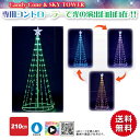 【送料無料/メーカー直送品/最短出荷】フローレックス KT-3556 210cmRGBデュードロップLED キャンディーコーン★注意※北海道・九州・沖縄・離島は...