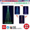 【送料無料/メーカー直送品/最短出荷】フローレックス KT-3555 180cmRGBデュードロップLEDキャンディーコーン★注意※北海道・九州・沖縄・離島は別...