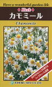 【全国送料無料】カモミール　/ トーホク 野菜 ハーブ 草花 園芸 栽培 肥料 家庭菜園 球根 苗 種まき 種子 たね タネ 植物 ガーデニング ポット じょうろ 松永種苗 フタバ種苗 サカタのタネ タキイ種苗★在庫がある商品のみ12時（土日祝を除く）までのご注文で当日出荷