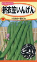 【全国送料無料】新衣笠いんげん / トーホク 野菜 ハーブ 草花 園芸 栽培 肥料 家庭菜園 球根 苗 種まき 種子 たね タネ 植物 ガーデニング ポット じょうろ 松永種苗 フタバ種苗 サカタのタネ タキイ種苗 ★在庫がある商品のみ12時(土日祝を除く)までのご注文で当日出荷