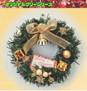 【送料無料】ミニミニリース クリスマス Ø16cm ※北海道・九州・沖縄・離島は別途送料(1080円-2160円)イルミネーション LED 壁掛け デコレーション 飾り 玄関 サンタクロース ベル 金 パーティー ディスプレイ 店舗装飾 ツリー トナカイ 人形 おもてなし