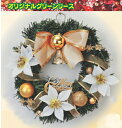 【送料無料】小リース クリスマス Ø25cm※北海道・九州・沖縄・離島は別途送料(1080円-2160円)イルミネーション LED 壁掛け デコレーション 飾り 玄関 サンタクロース ベル 金 パーティー ディスプレイ 店舗装飾 ツリー トナカイ 人形 おもてなし
