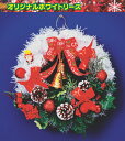 【送料無料】小リース クリスマス Ø25cm ※北海道・九州・沖縄・離島は別途送料(1080円-2160円)イルミネーション LED 壁掛け デコレー...