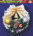 【送料無料】小リース クリスマス ?25cm ※北海道・九州・沖縄・離島は別途送料(1080円-2160円)イルミネーション LED 壁掛け デコレーション 飾り 玄関 サンタクロース ベル 金 パーティー ディスプレイ 店舗装飾 ツリー トナカイ 人形 おもてなし