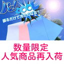 【全国送料無料/代引き不可】数量限定入荷★人気商品 パッとCOOL タオル(ピンク) 熱中症対策 冷感 紫外線防止 予防 抗菌 清潔 涼しい ピンク ブルー 限...
