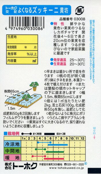 【全国送料無料】よくなるズッキーニ　黄坊（きぼう）/ トーホク 野菜 ハーブ 草花...