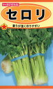 【全国送料無料】セロリ / トーホク 野菜 ハーブ 草花 園芸 栽培 肥料 家庭菜園 球根 苗 種まき 種子 たね タネ 植物 ガーデニング 培養土 ポット じょうろ 松永種苗 フタバ種苗 サカタのタネ タキイ種苗 ★在庫がある商品のみ12時(土日祝を除く)までのご注文で当日出荷