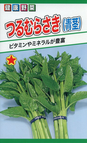 【全国送料無料】つるむらさき（青茎）/ トーホク 野菜 ハーブ 草花 園芸 栽培 肥料 家庭菜園 球根 苗 種まき 種子 たね タネ 植物 ガーデニング 松永種苗 フタバ種苗 サカタのタネ タキイ種苗 連作障害対策★在庫がある商品のみ12時（土日祝を除く）までのご注文で当日出荷