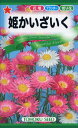 【全国送料無料】 姫かいざいく/ トーホク 野菜 ハーブ 草花 園芸 栽培 肥料 家庭菜園 球根 種まき 種子 たね タネ 植物 ガーデニング ポット じょうろ 松永種苗 フタバ サカタのタネ タキイ種苗 土壌改良 ★在庫がある商品のみ12時(土日祝を除く)までのご注文で当日出荷