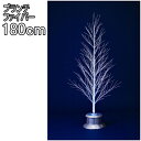 【送料無料/メーカー直送品/最短出荷】フローレックス(FX-5455) 180cmとっても光るホワイトブランチファイバー※北海道・九州・沖縄・離島は別途送料(1100円-2200円) デコレーション 飾り パーティー 事前割引 人気 クリスマス イルミネーション LED